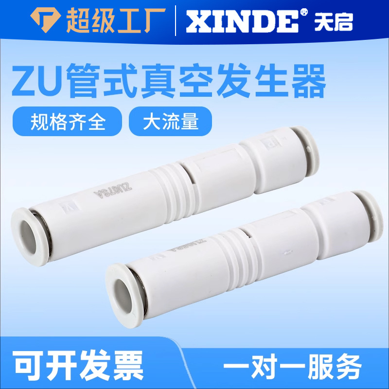 ZU series vacuum generator SMC type straight tube vacuum generator ZU05S ZU07S ZU05L ZU07L full figure