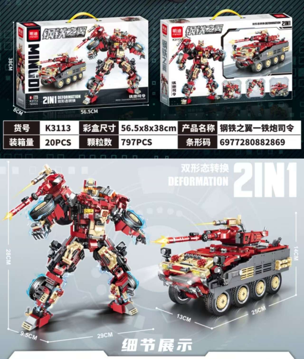 2025新益智国产积木擎天两变形机甲金刚柱机器人拼装玩具男孩礼物积木详情图6