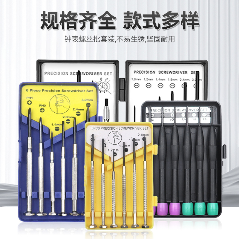 Factory direct sales of 11-piece sets of watch screwdrivers, single-head cross screwdrivers, and watch screwdriver sets for wholesale Specification drawing