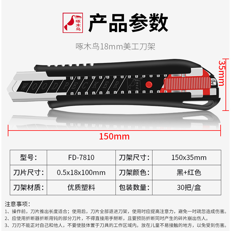 Wholesale of Woodpecker utility knife FD-7810 Obsidian Large 18mm Wallpaper knife, paper cutting knife and medium knife details Picture