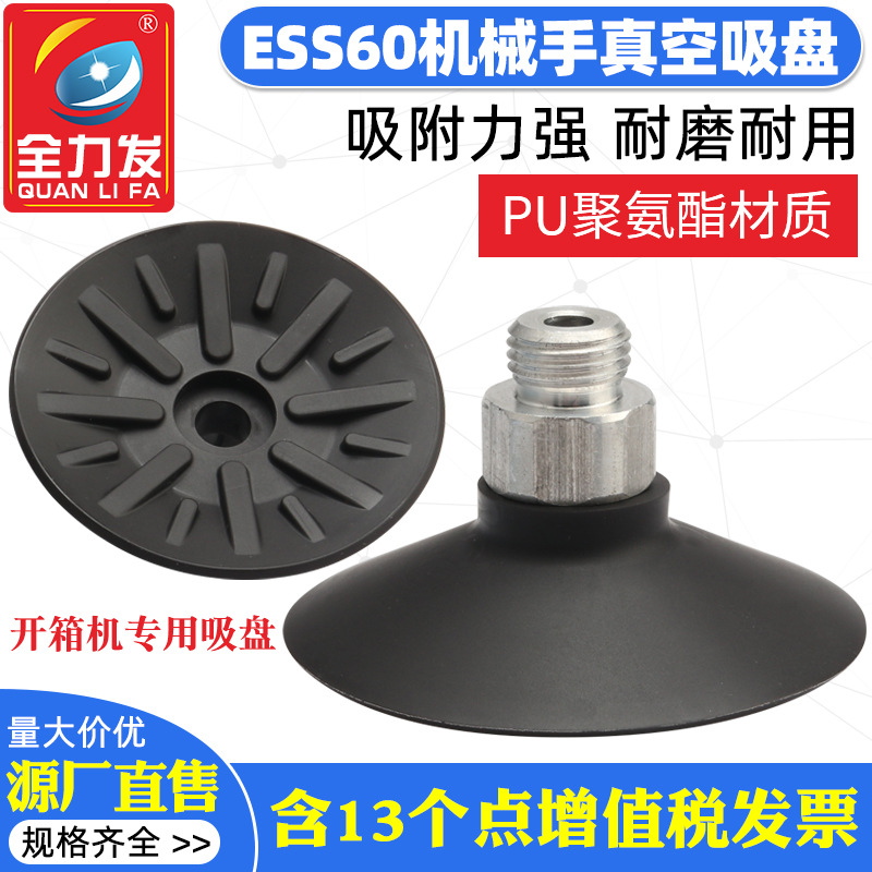 Special vacuum suction cup for box opening machine, industrial ESV/ESS-60GT polyurethane strong vacuum suction cup, pneumatic suction nozzle full figure