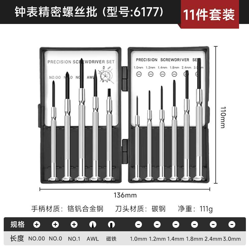 Factory direct sales of 11-piece sets of watch screwdrivers, single-head cross screwdrivers, and watch screwdriver sets for wholesale undefined