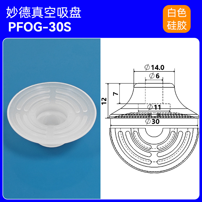 PFOG-2025S vacuum suction cup, Miaode series single-layer silicone anti-slip suction nozzle, mechanical hand accessory pneumatic component undefined