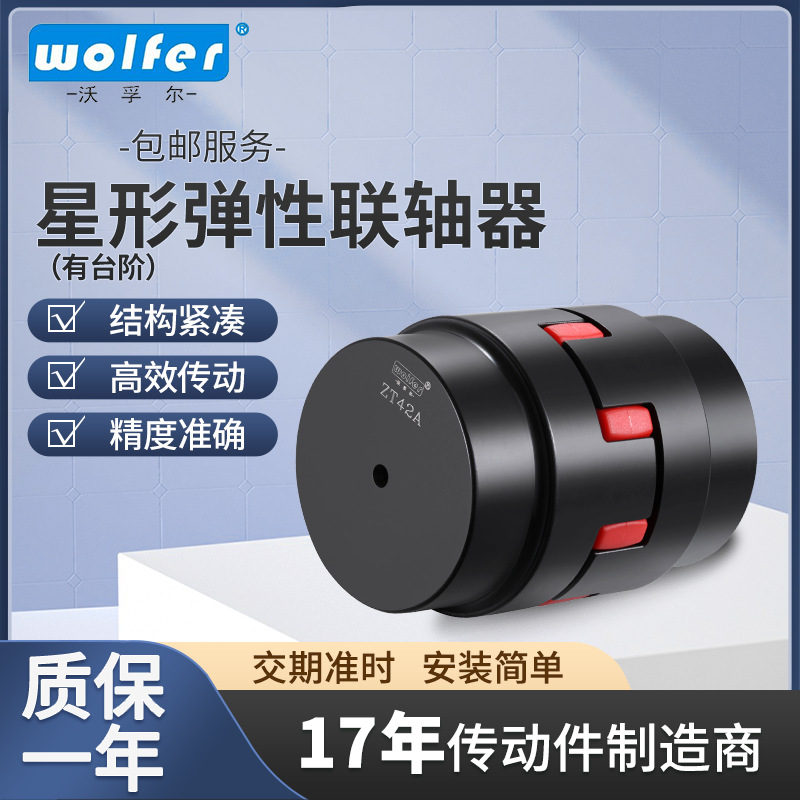 Star-shaped elastic plum blossom coupling, double-membrane keyway round hole type high-strength general-purpose motor transmission component coupling full figure