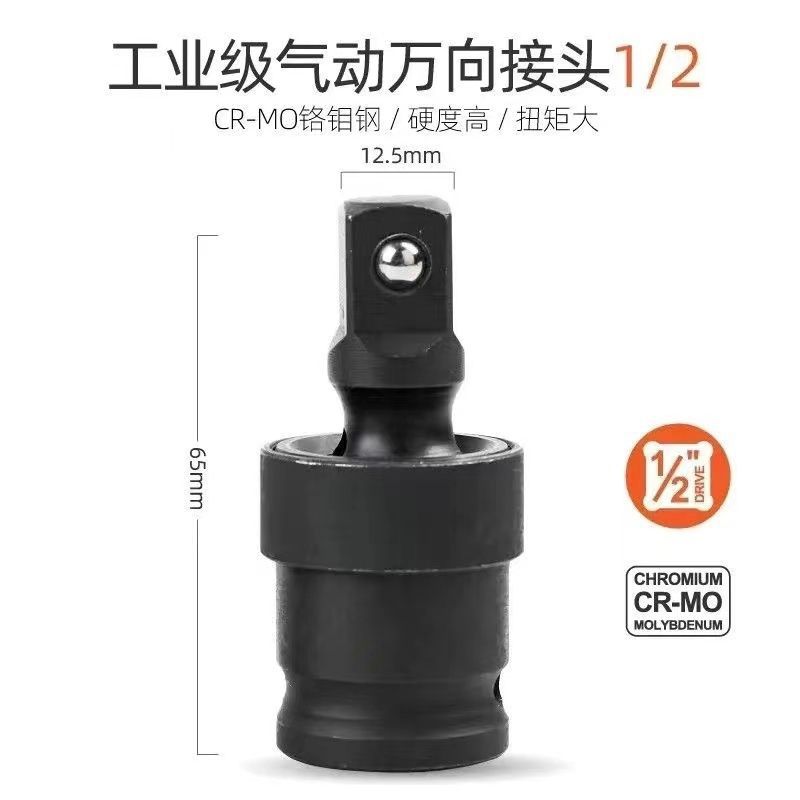 Electric wrench universal adapter, electric and pneumatic special universal adapter connection head, 360-degree rotation universal Specification drawing
