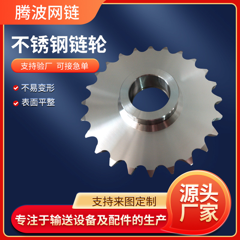 304 stainless steel transmission sprocket non-standard customized single and double row industrial gear double pitch conveyor mechanical sprocket Application Scenario