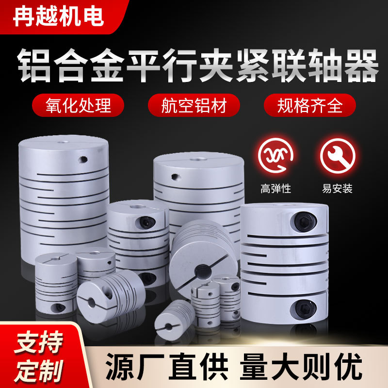 Aluminum alloy parallel clamping coupling, elastic coupling, servo motor lead screw GIC type parallel coupling full figure
