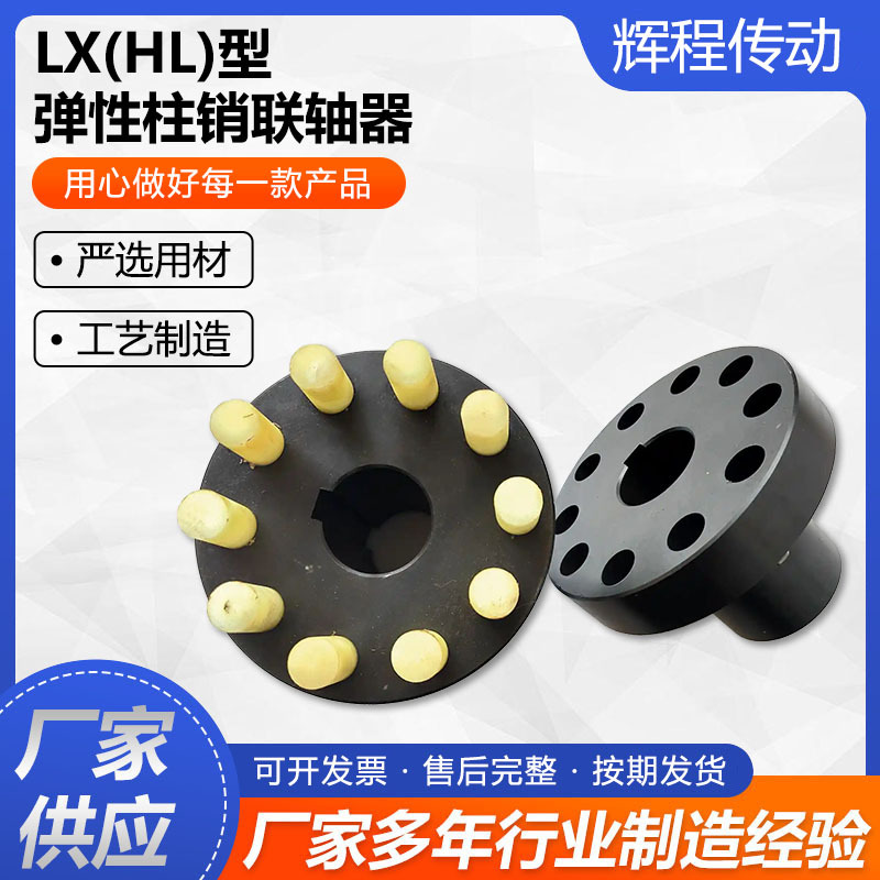 The manufacturer supplies LXHL type elastic pin coupling, nylon belt brake wheel, 45 steel high-torque transmission parts Specification drawing