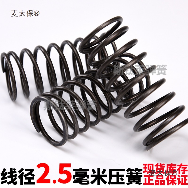 Pressure spring, 2.5mm wire diameter compression spring, spring steel compression spring, fatigue-resistant compression spring wrapped by Maitabao Specification drawing