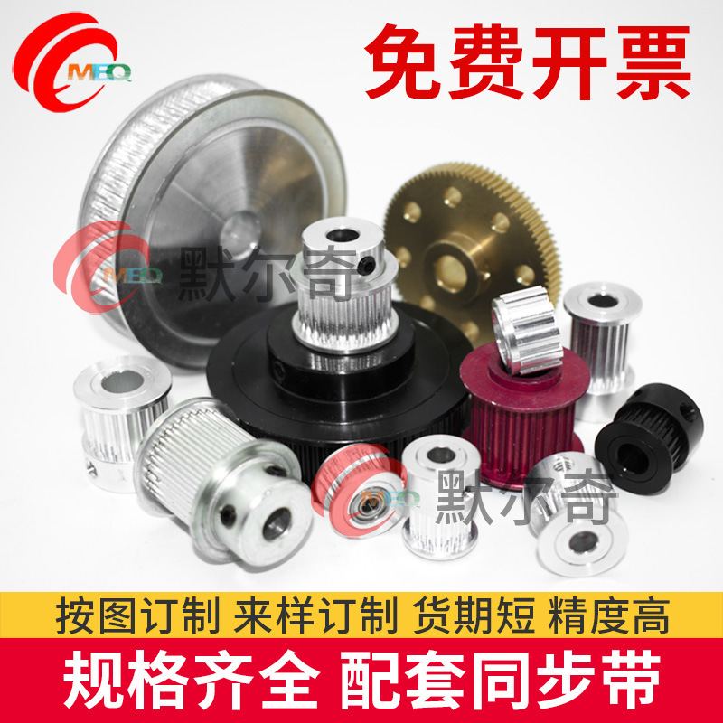 Non-standard processing of synchronous pulleys and synchronous belt pulleys: MXL, XL, L, XH, S2M, 3M, 5M, 8M, 14M, T5, T10 Application Scenario