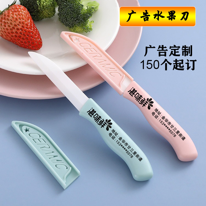 Customized logo fruit knife in Nordic style, multi-color ceramic, short household custom QR code promotional small gift full figure
