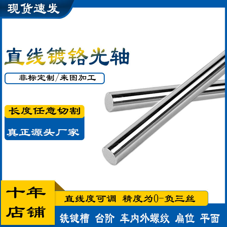 Linear smooth shaft chrome-plated bar, 45# steel high-frequency hardened shaft, flexible shaft manufacturer processing can cut circular guide rail piston rod details Picture