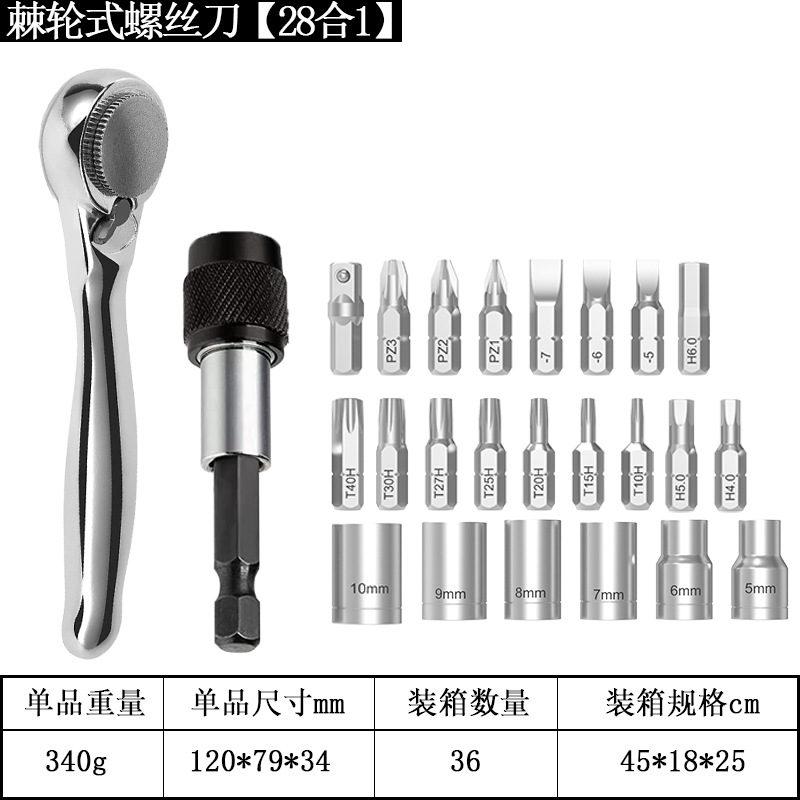 Cross-border best-selling wrench set: 28-in-one multi-functional CRV ratchet screwdriver magnetic screwdriver, auto repair tool undefined