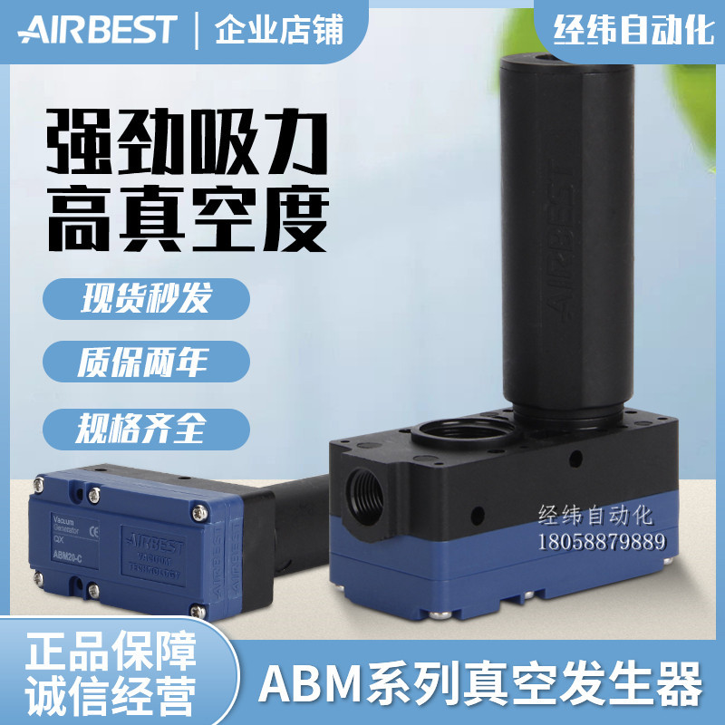 AIRBEST Alberts ABX/ABM5/10/20/30-A/B/C Pneumatic multi-stage vacuum generator pump details Picture