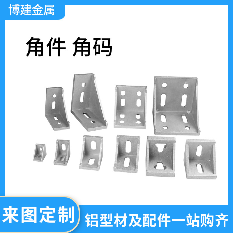 Special offer aluminum profiles 2020 3030 4040 4545 Angle code corner parts Cast Angle Right-angle seat connection parts Specification drawing