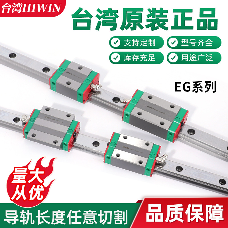 HIWIN Taiwan original automation accessories in stock, including EG series sliders and linear guides full figure