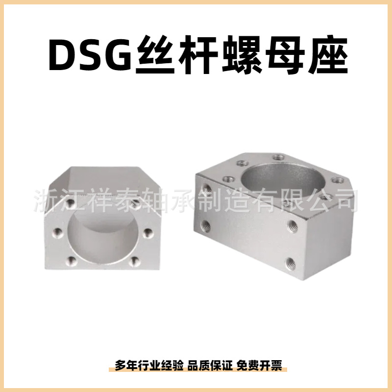 Ball screw nut seat DSG16 nut converter fixed seat aluminum alloy wear-resistant precision lead screw drive shaft Specification drawing