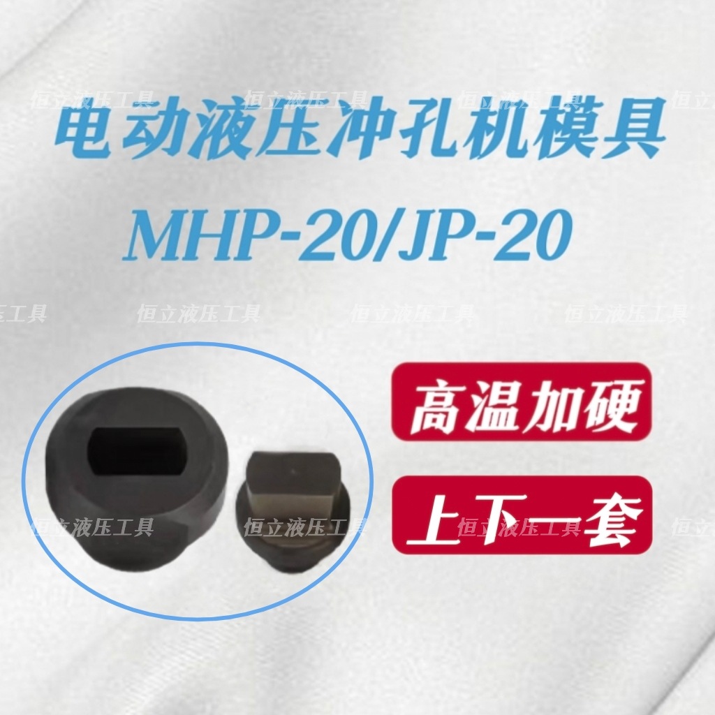 Hpp-20 portable electric hydraulic punching machine die copper and aluminum bar Angle iron punching machine punch head one-character waist heart Xia undefined