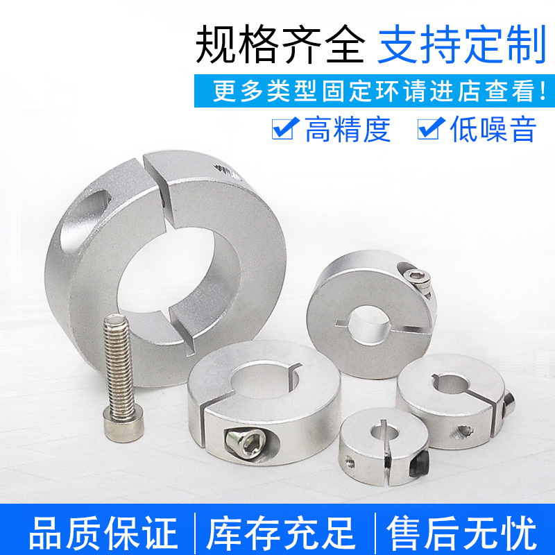 The inner diameter of the aluminum alloy open optical shaft fixing ring for the separation type of linear optical shaft clamping and fixation is 3-100mm Application Scenario