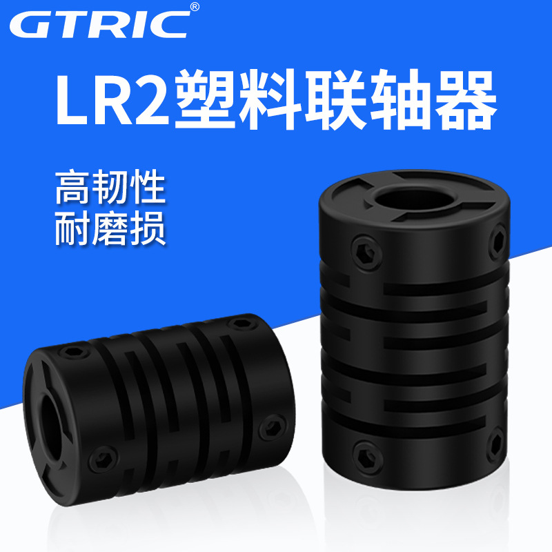 Encoder coupling, micro elastic Omron small motor flexible coupler, nylon small plastic coupling full figure