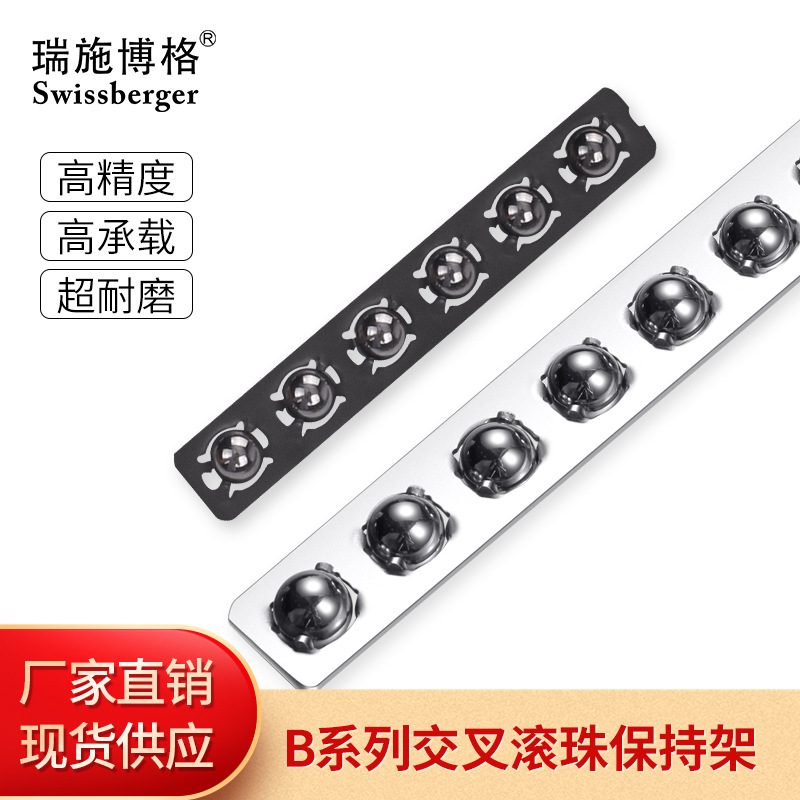 Ruishberg B series steel ball cages, cross guide rails, ball bars and bar retainers are directly supplied by the manufacturer full figure