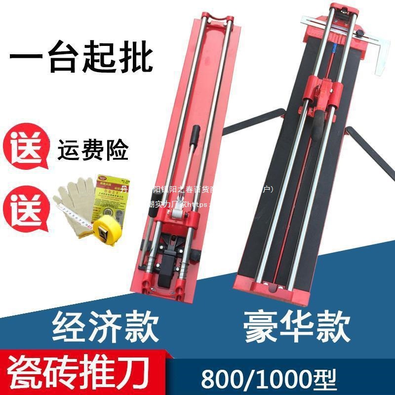 800-type infrared double-track tile push knife, high-precision household multi-functional manual floor tile cutting machine push knife full figure