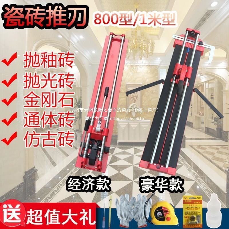 800-type infrared double-track tile push knife, high-precision household multi-functional manual floor tile cutting machine push knife details Picture