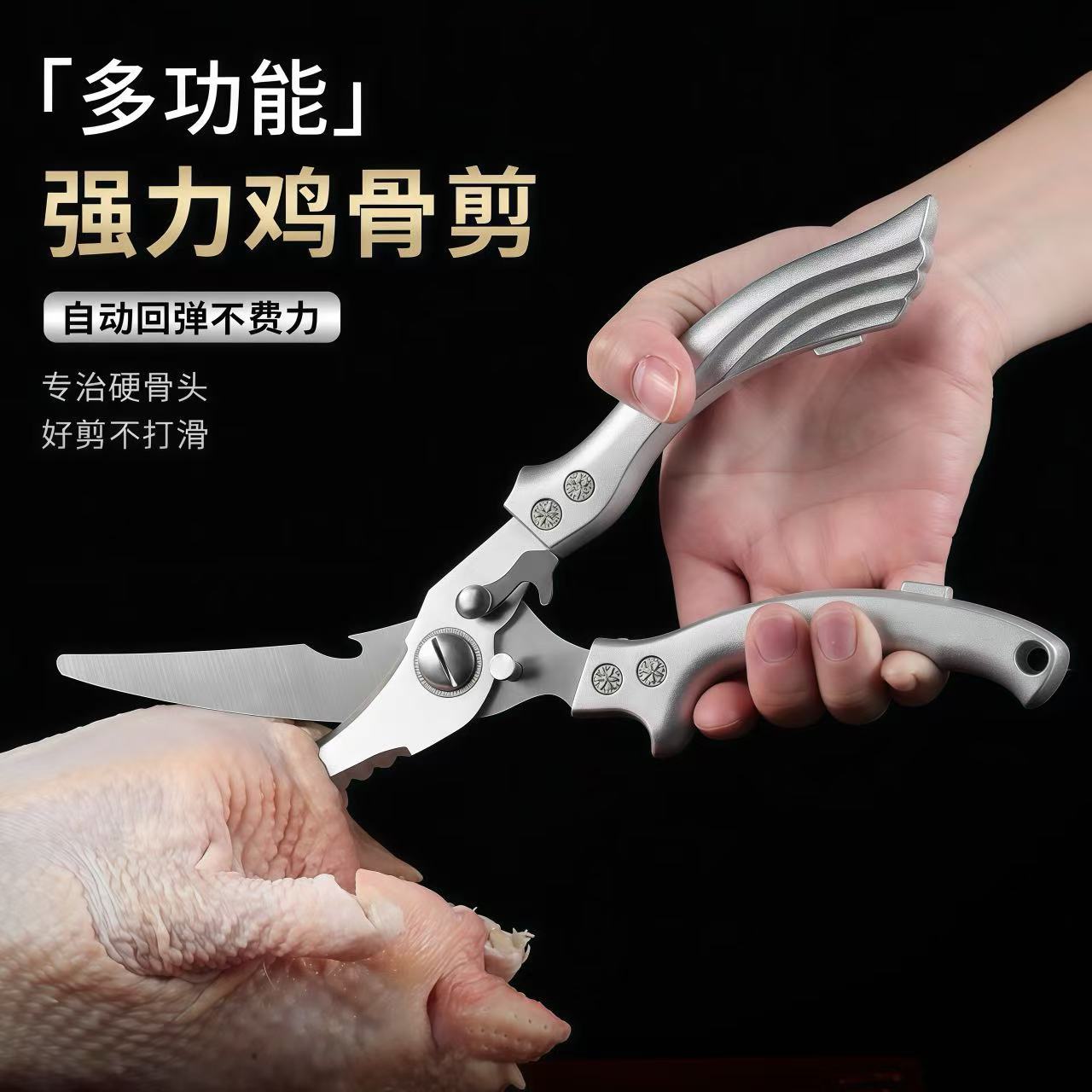 Kitchen-specific scissors, powerful chicken bone scissors, stainless steel household multi-functional scissors, scissors for cutting hard objects, fish, chicken, duck and goose Specification drawing