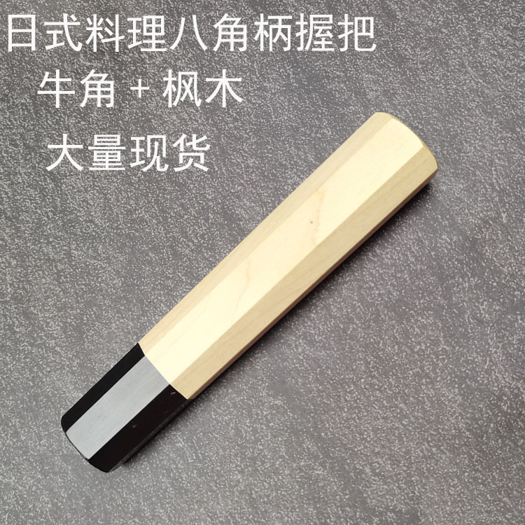Japan style Knife Handle Japanese cuisine kitchen knife handle octagonal handle ox knife willow blade handle full figure