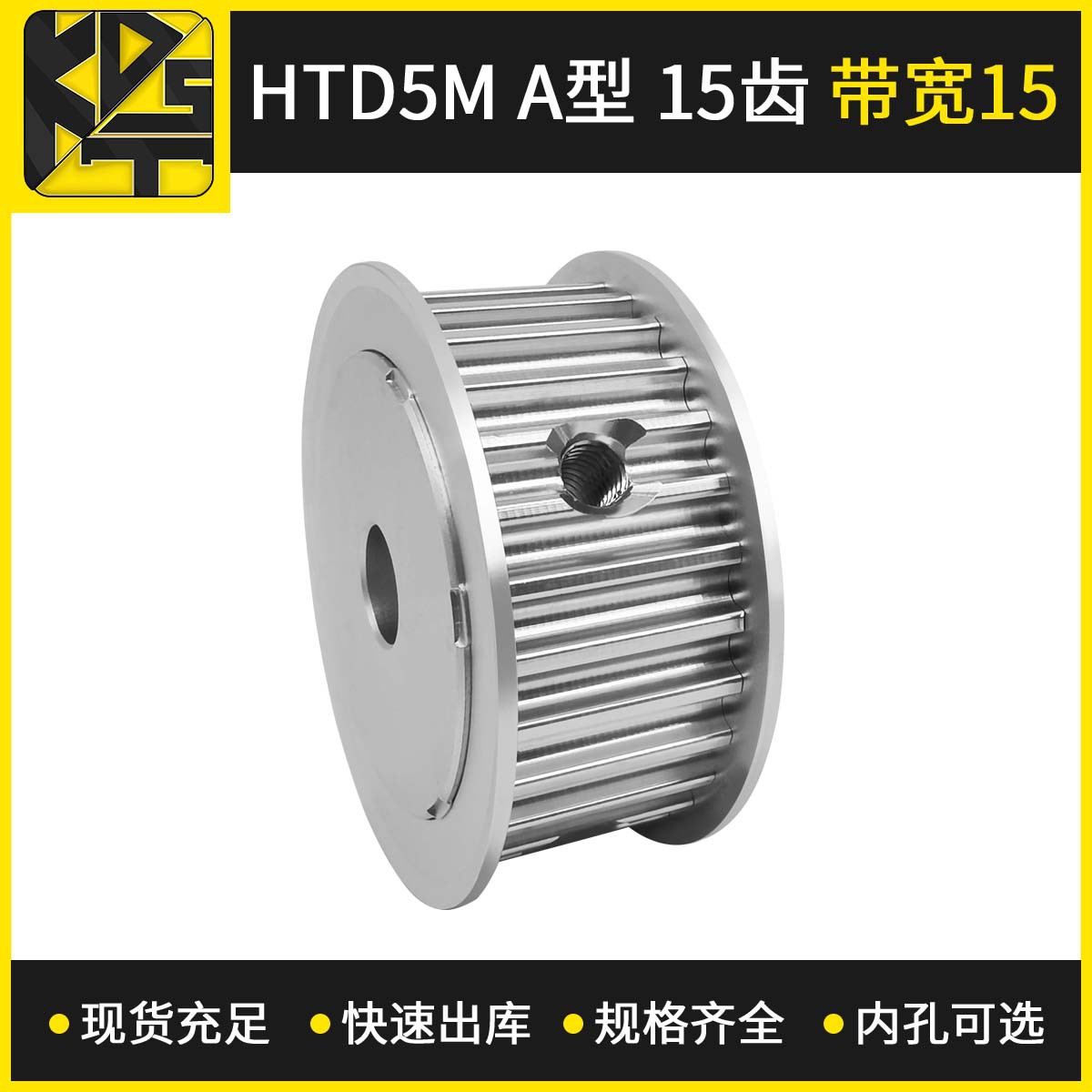 Synchronous pulley HTD5MAF type 15-tooth belt width 15, large quantity in stock, fast delivery full figure