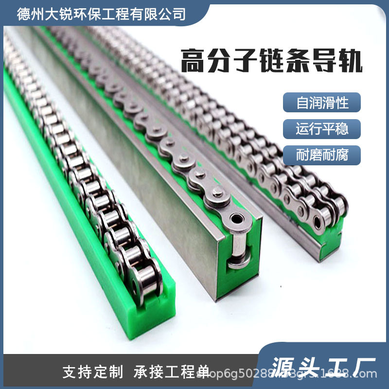 High-molecular chain guide rails, polyethylene chains, double-row guide rails, ultra-high molecular weight polyethylene chain guide rails full figure
