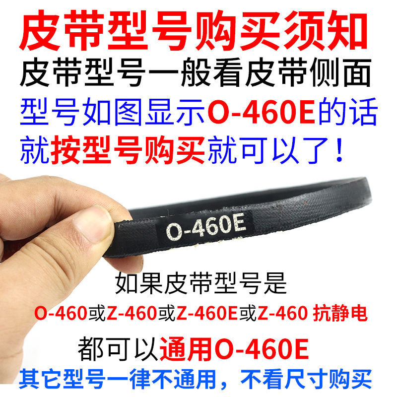 O/0 type 460E anti-static belt, O-460 conveyor belt, washing machine, noodle machine, pasta machine, Z-460e V-belt details Picture