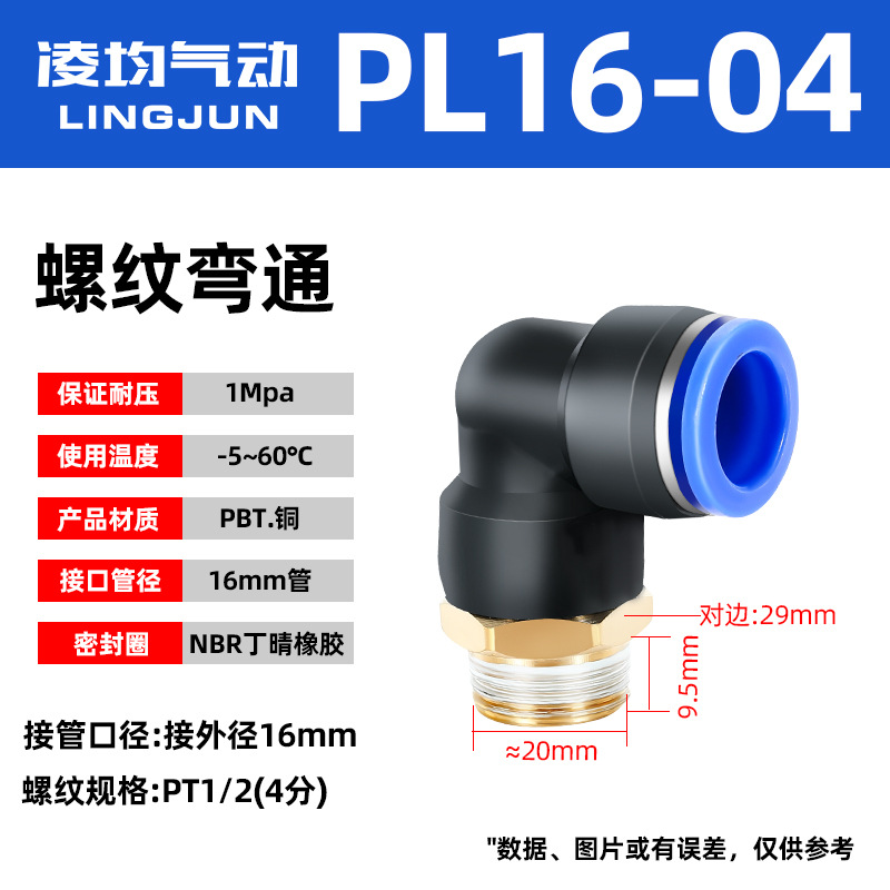 PL Pneumatic air pipe quick right-angle joint quick plug threaded elbow cylinder 4/6/8/10-M5/01/02/03 undefined