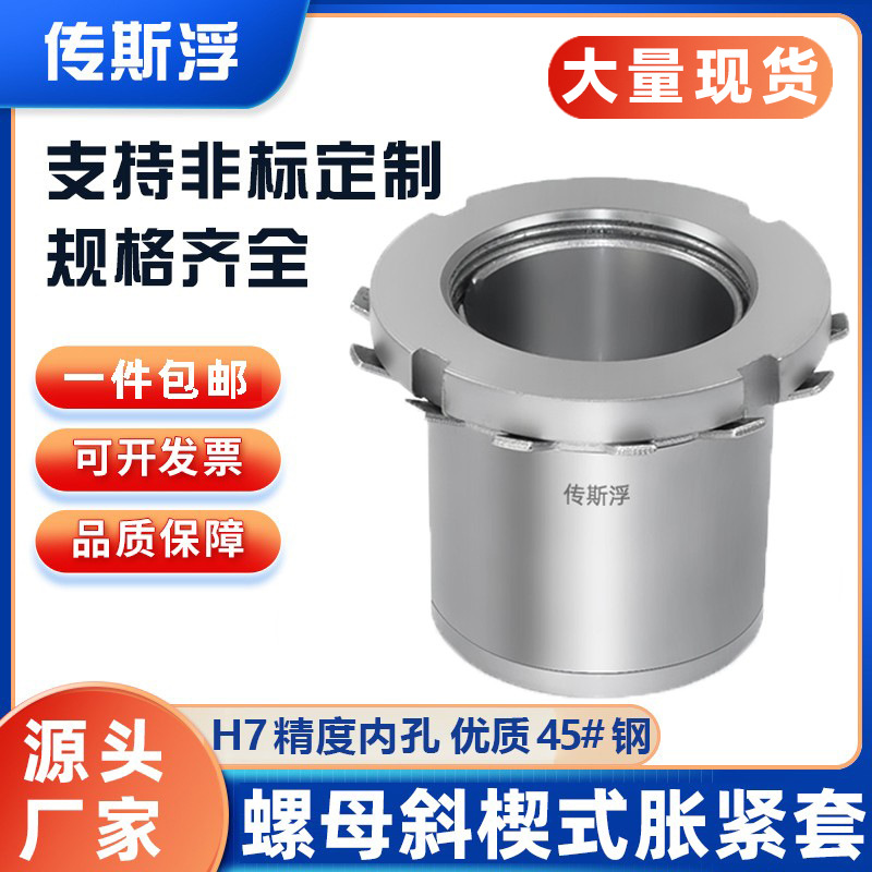 Keyless bushing RCK55 expansion sleeve Z19B tension sleeve KTR125.1 expansion sleeve MLC6000 tension sleeve TLK251 full figure