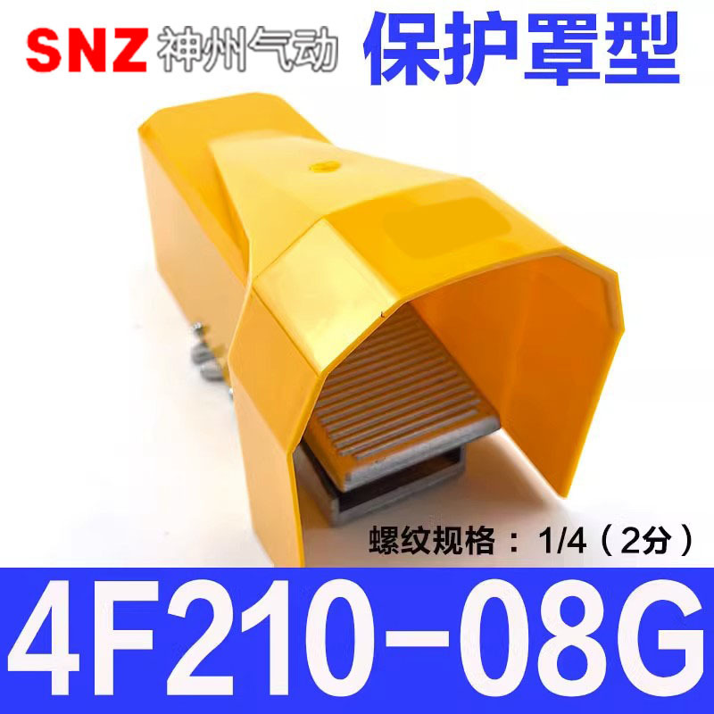 Pneumatic switch foot valve 4F210-08, foot switch FV320/420, cylinder reversing and air exchange valve in stock undefined