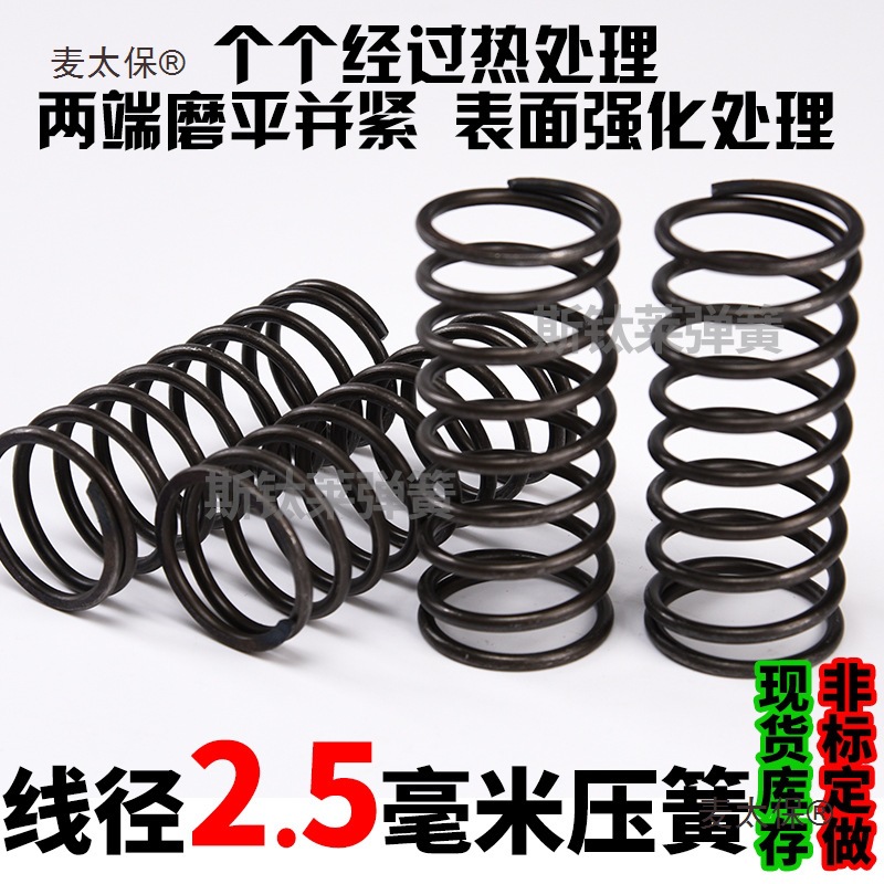 Pressure spring, 2.5mm wire diameter compression spring, spring steel compression spring, fatigue-resistant compression spring wrapped by Maitabao Application Scenario