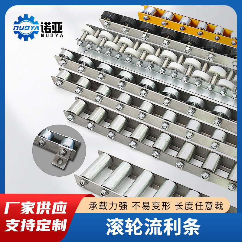 Heavy-duty metal smooth bars, steel plates, stainless steel, aluminum alloy, plastic roller rows, shelves, pulleys, tracks, Laifu wheels full figure