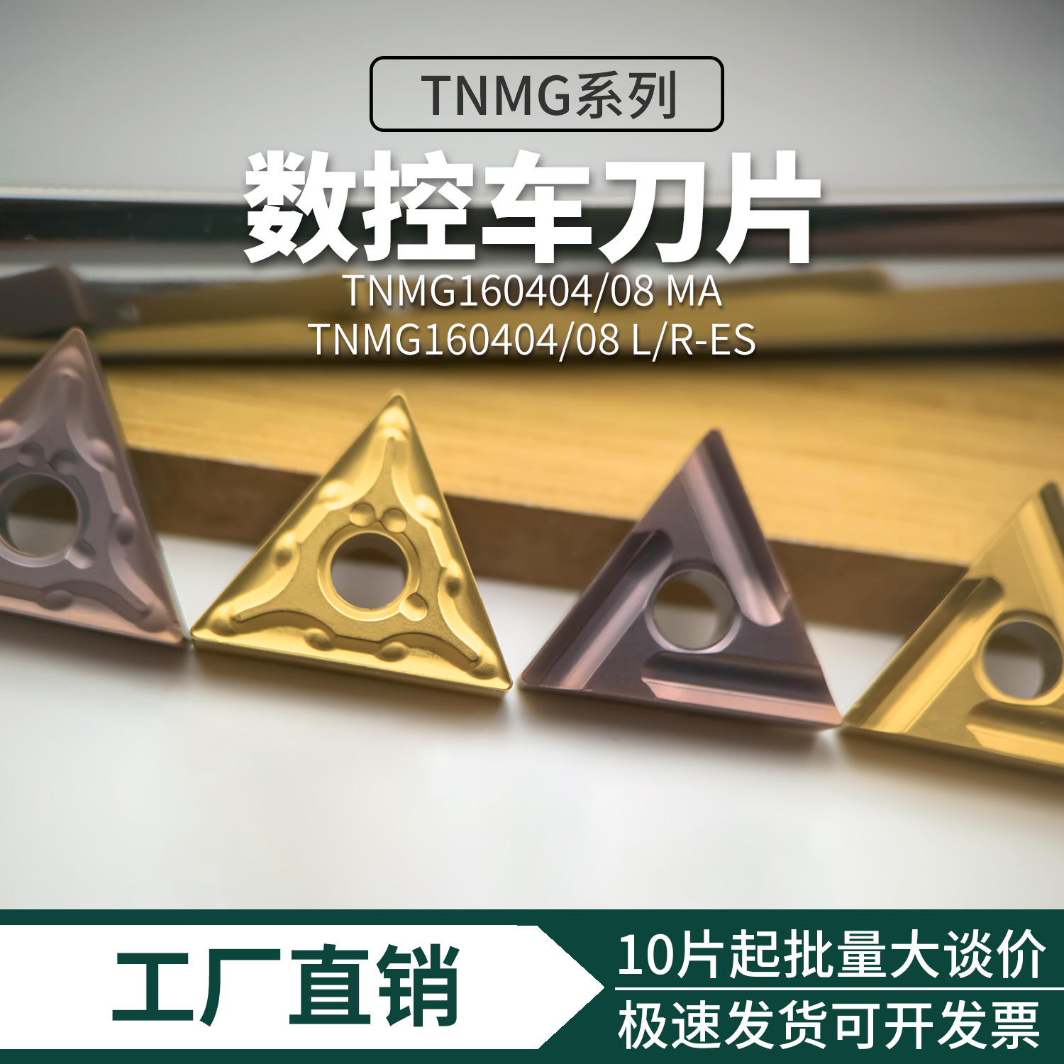 Wholesale and distribution manufacturer of CNC turning inserts TNMG160404/08 with inner hole and outer circle, featuring hard alloy on both sides full figure