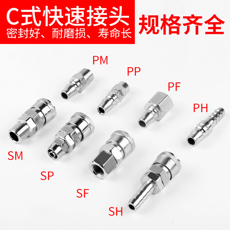 C-type quick coupling pneumatic coupling small air cannon SP/PP/SH/PH quick insertion and quick tightening internal thread air pipe external thread full figure