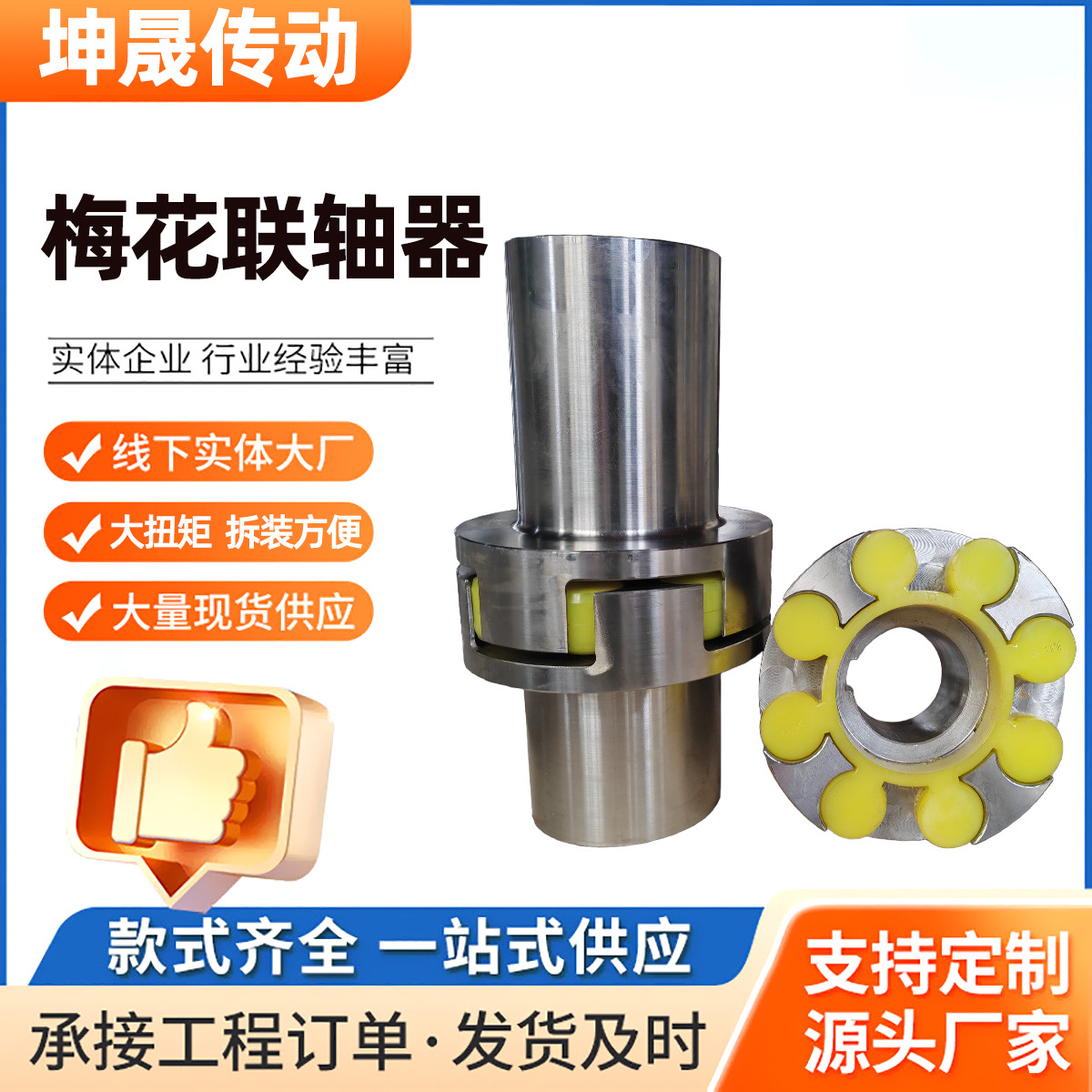 The manufacturer of plum blossom couplings and elastic couplings supplies polyurethane plum blossom pad ml couplings for transmission machinery full figure