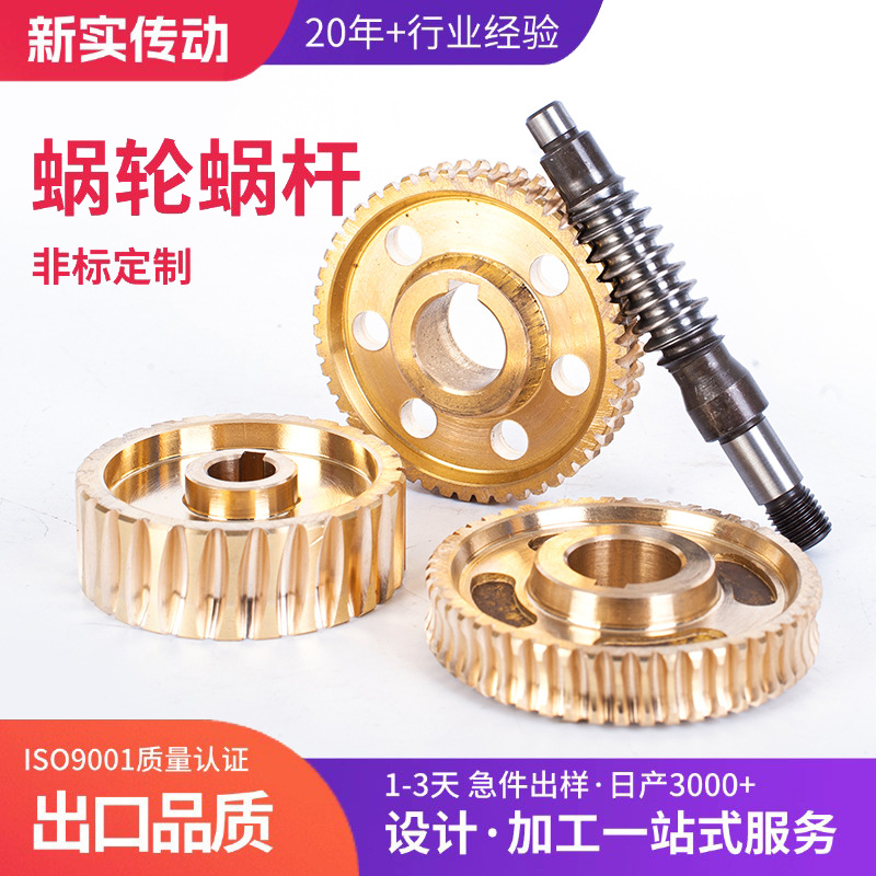 Factory direct supply of worm gear and worm mechanical equipment, tin bronze high-precision worm gears and worm gears of various modules wholesale full figure