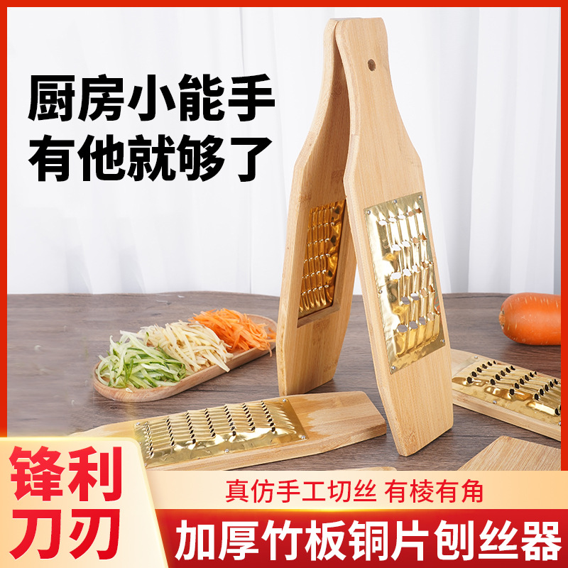 Distribution bamboo board grater, made of stainless steel No. 14 and No. 16, thickened copper sheet, fixed with screws, can be used to cut vegetables into thin strips in the kitchen full figure