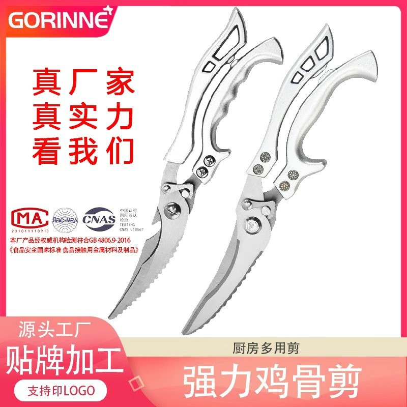SK5 scissors, kitchen scissors, food all-steel chicken bone scissors, multi-functional household fish bone cutting, fish killing, barbecue full figure