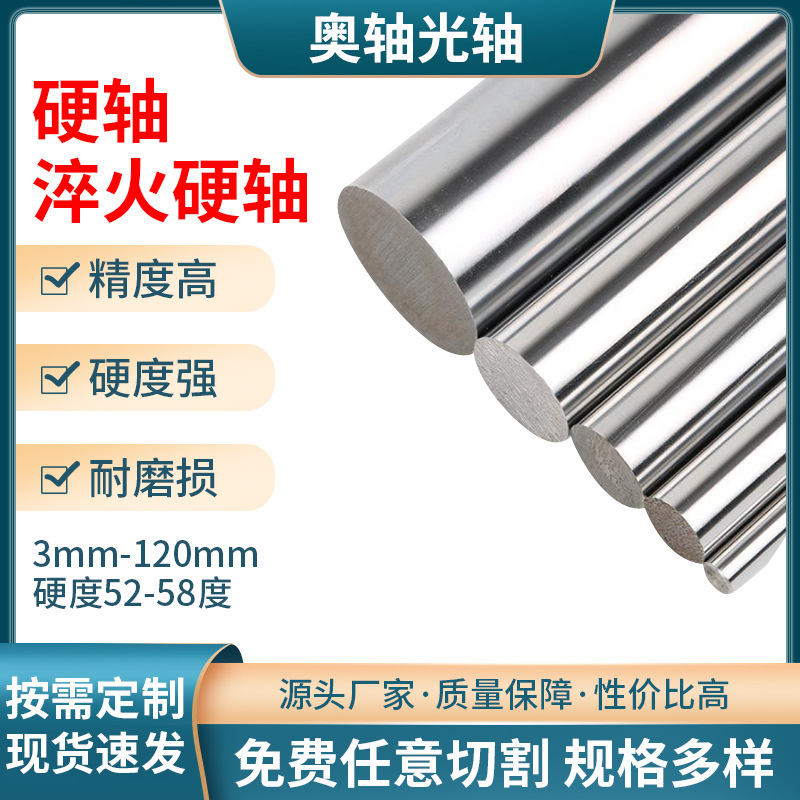 Chrome-plated smooth shaft rods, hard shaft guide rods, circular linear guide rails, piston rods, piston rod guide shafts Specification drawing