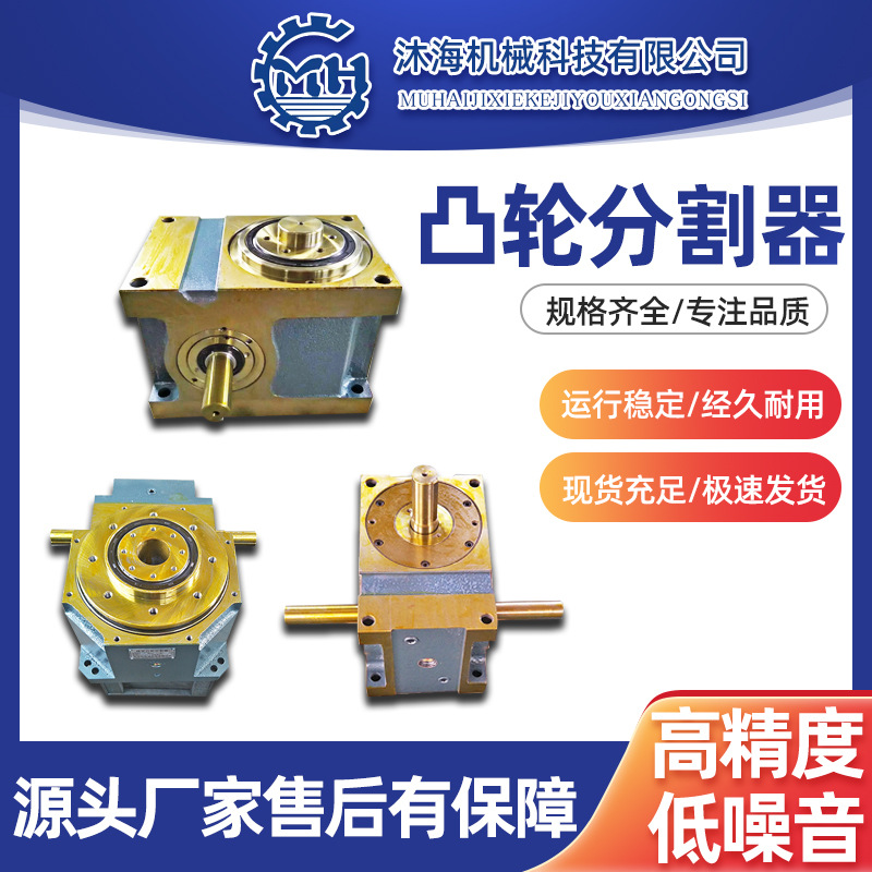 Factory direct sales of intermittent indexers, mandle-flange type indexers, parallel cams, CAM indexers full figure