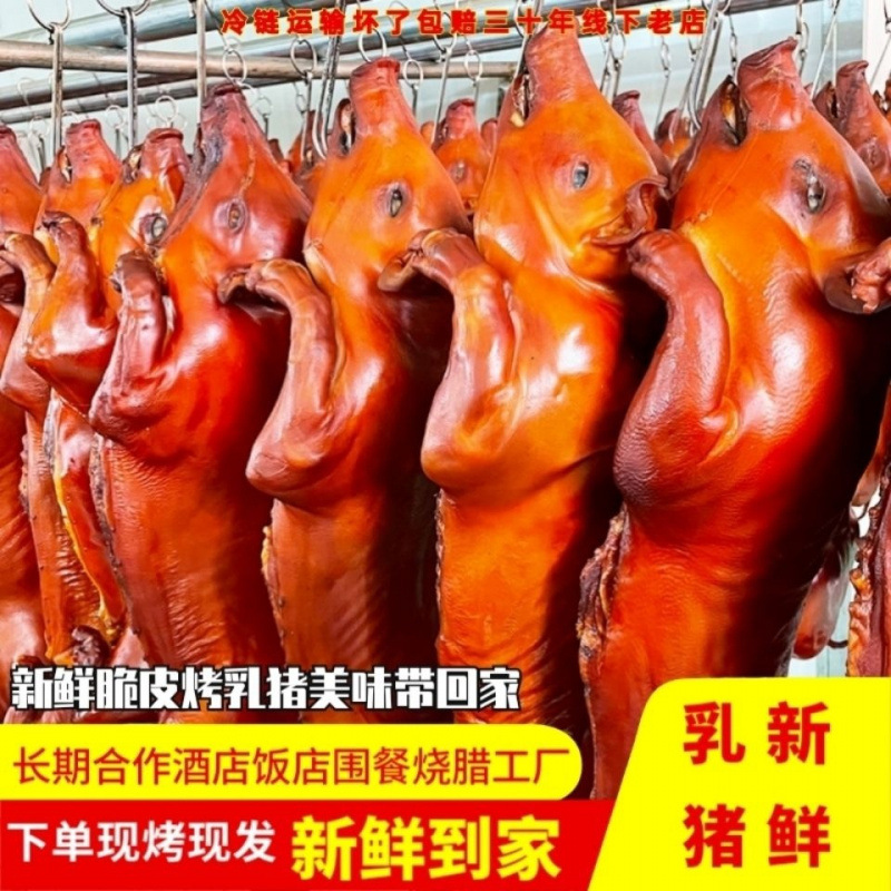 Whole roasted Suckling pig with crispy skin semi-finished product, 3-8 pounds specification, special gift, commercial banquets, free shipping, one-piece consignment Application Scenario