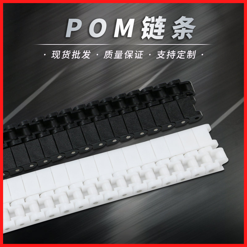 Black RS40P keel nylon chain, 60P drive chain, loading and unloading machine, white POM plastic drive drag chain full figure