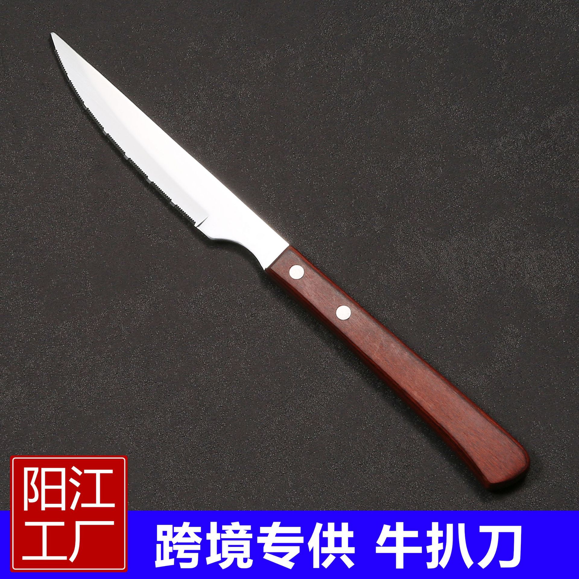 In stock, retro, high-quality Western-style knife, stainless steel serrated steak knife, family dining knife, red color wooden handle steak knife full figure