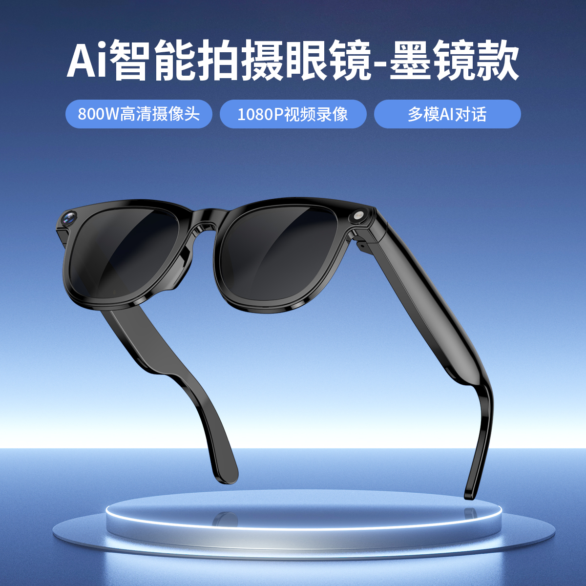 AI智能拍摄眼镜智能对话AI翻译拍照眼镜录像摄影AI识物会议助手
