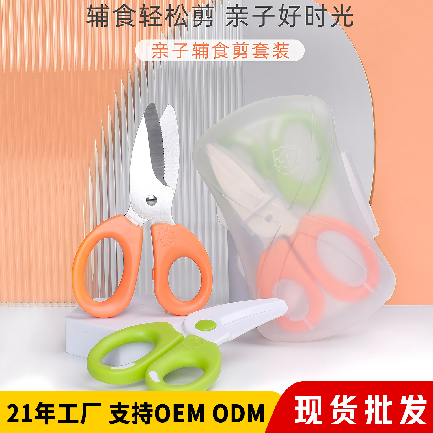 Household safety detachable with storage box Baby scissors, infant complementary food scissors, portable takeout food scissors for infants and toddlers full figure